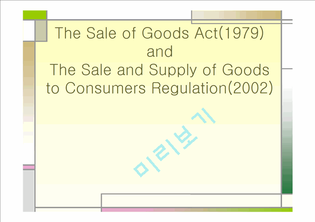 The Sale of Goods Act(1979) and The Sale and Supply of Goods to Consumers Regulation(2002)   (1 )